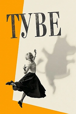 Постер Туве (2020)