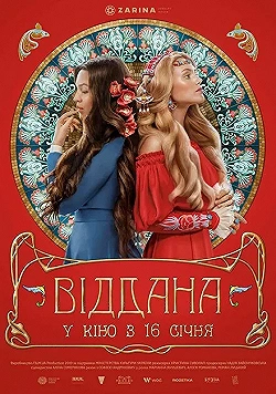 Постер Преданная (2020)