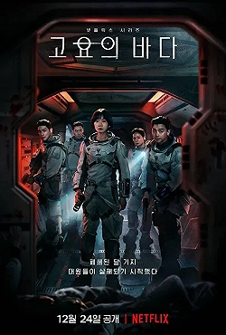 Постер Море Спокойствия (2021)