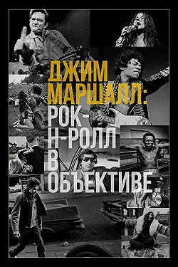 Постер Джим Маршалл: Рок-н-ролл в объективе (2019)