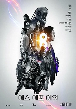 Постер НФ8 (2020)