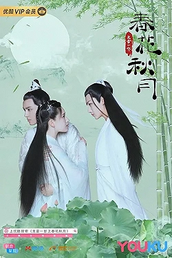 Постер Любовь лучше бессмертия (2019)