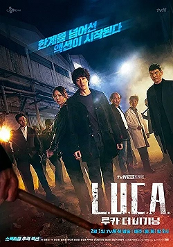 Постер Л.У.К.А.: Начало (2021)