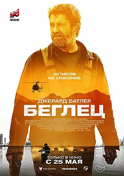 Постер Беглец (2023)