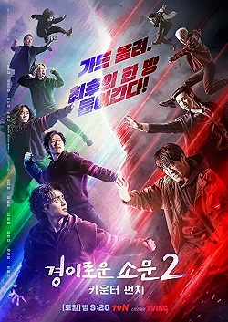 Постер Необыкновенный охотник на демонов (2020)