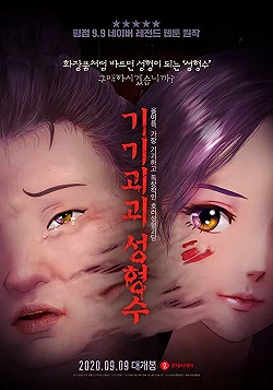 Постер Эликсир красоты (2020)