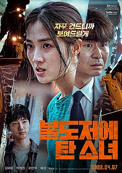 Постер Девушка на бульдозере (2021)