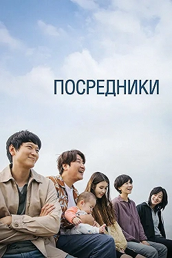 Постер Посредник (2022)