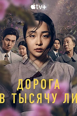 Постер Патинко (2022)