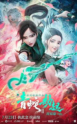 Постер Зелёная Змея (2021)