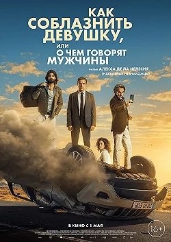 Постер Четвёртый пассажир (2022)
