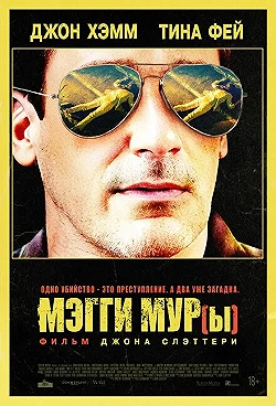Постер Мэгги Мур(ы) (2023)