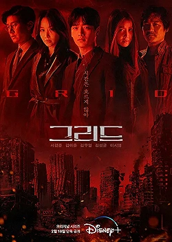 Постер Сетка (2022)