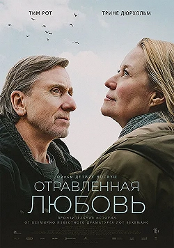 Постер Отравленная любовь (2024)