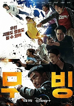 Постер Перемещение (2023)