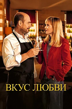 Постер Дегустация (2022)