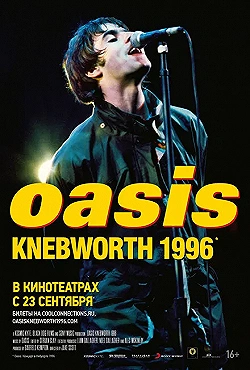 Постер Oasis Knebworth 1996 (2020)