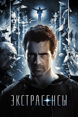 Постер Экстрасенсы (2014)