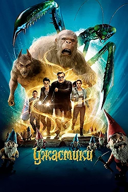 Постер Ужастики (2015)