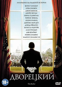 Постер Дворецкий (2013)
