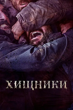 Постер Животные (2022)