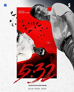 Постер 5:32 (2021)