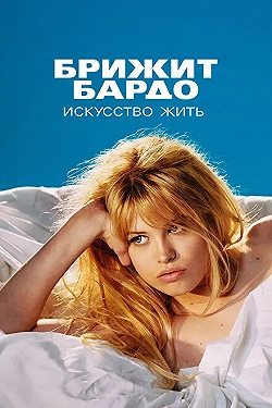 Постер Бардо (2023)