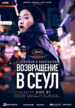 Постер Возвращение в Сеул (2022)