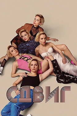 Постер Скольжение (2023)