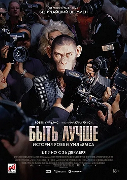 Постер Быть лучше: История Робби Уильямса (2024)