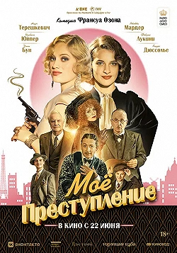 Постер Моё преступление (2023)