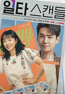 Постер Ускоренный курс романтики (2023)