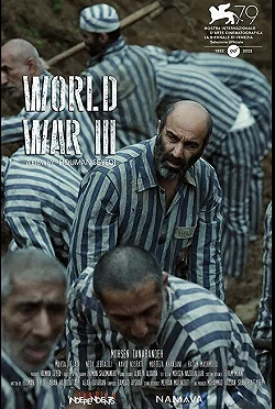 Постер Третья мировая (2022)