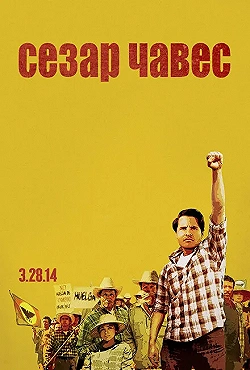 Постер Сесар Чавес (2014)