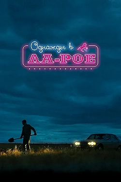 Постер Однажды в Ла-Рое (2023)