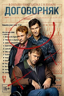 Постер Договорняк (2022)