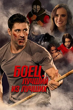 Постер Жизнь после боя (2024)