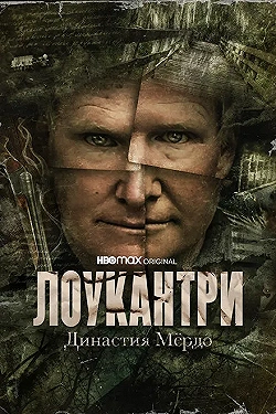 Постер Лоукантри: Династия Мёрдо (2022)