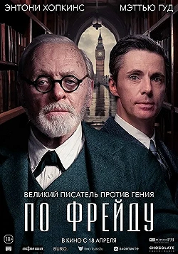 Постер По Фрейду (2023)