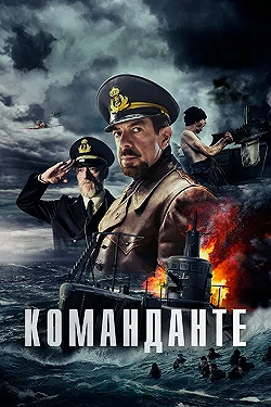 Постер Команданте (2023)