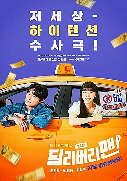 Постер Курьер (2023)