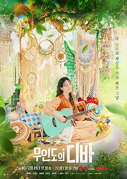 Постер Дива с необитаемого острова (2023)