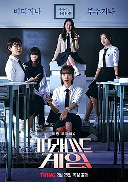 Постер Игра в пирамиду (2024)