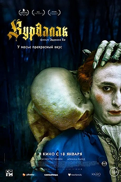 Постер Вурдалак (2023)
