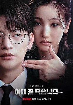 Постер Игра смерти (2023)