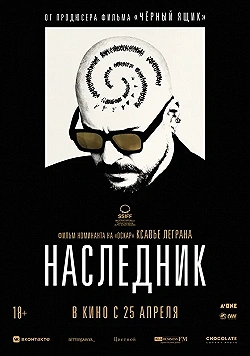 Постер Наследник (2023)
