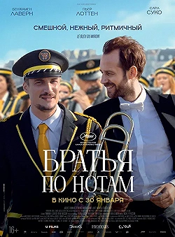 Постер Братья по нотам (2024)