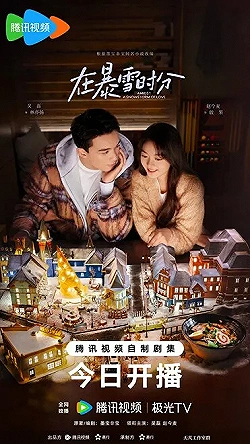 Постер Во время снежной бури (2024)