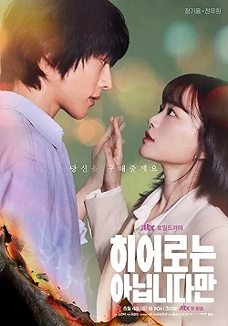 Постер Хоть я и не герой (2024)