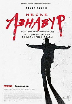 Постер Месье Азнавур (2024)
